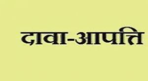 आंगनबाड़ी कार्यकर्ता एवं सहायिका पदों पर भर्ती हेतु दावा-आपत्ति 17 अगस्त तक 