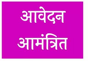 स्वरोजगार प्रशिक्षण हेतु 4 सितम्बर तक आवेदन आमंत्रित