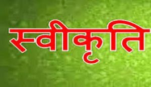 नवगठित जिलों में प्रशासन योजना के लिए पदों की स्वीकृति