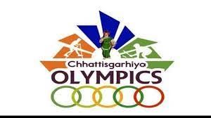 जिला स्तरीय छत्तीसगढ़िया ओलम्पिक का आयोजन 09 एवं 10 सितंबर को कुम्हाररास मैदान में जिला स्तरीय छत्तीसगढ़िया ओलम्पिक का आयोजन 09 एवं 10 सितंबर को कुम्हाररास मैदान में