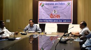  उप जिला निर्वाचन अधिकारी ने मतदान केंद्रों के संशोधित सूची के संबंध में राजनैतिक दलों के प्रतिनिधियों की ली बैठक