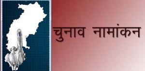  बालोद  में 10,  डौण्डीलोहारा में 05 एवं गुण्डरदेही में 13 अभ्यर्थियों ने जमा किया नाम निर्देशन पत्र