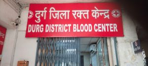 दुर्ग  चिकित्सालय  के ब्लड बैंक द्वारा सर्वाधिक ब्लड यूनिट एकत्र कर मरीजों को किया जा रहा लाभान्वित