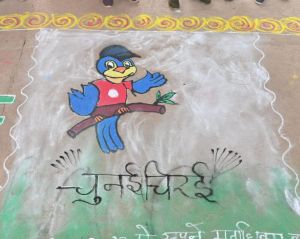  महिलाओं ने रंगोली से उकेरे चुनई चिरई,  17 नवंबर को  मतदान अवश्य करे