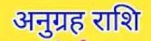  निर्वाचन ड्यूटी के दौरान मृत एवं घायल कर्मचारियों को दी जा रही है अनुग्रह राशि