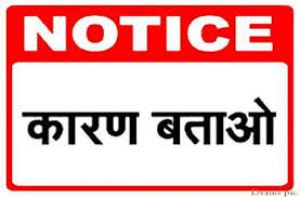  महतारी वंदन योजना का फार्म भराये जाने पर भाजपा जिला अध्यक्ष एवं एक पार्षद को शो कॉज नोटिस