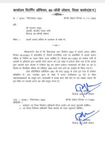 महतारी वंदन योजना का फार्म भराये जाने पर डौंडीलोहारा के अभ्यर्थी देवलाल ठाकुर को नोटिस