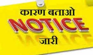  अधिकृत प्रत्याशी के खिलाफ गतिविधियों में शामिल लोगों को कांग्रेस ने  भेजा कारण बताओ नोटिस