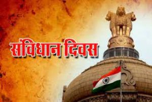  26 नवम्बर को मनाया जाएगा संविधान दिवस