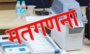  मतगणना कार्य में लगे अधिकारी-कर्मचारियों के प्रशिक्षण हेतु समय-सारणी जारी