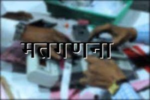 मतगणना प्रेक्षक करेंगे मतगणना प्रक्रिया का सूक्ष्मता से अवलोकन मतगणना प्रेक्षक करेंगे मतगणना प्रक्रिया का सूक्ष्मता से अवलोकन