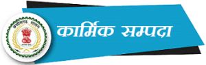 कार्मिक संपदा पोर्टल में 26  दिसंबर तक ओपीएस या एनपीएस विकल्प अपलोड करना अनिवार्य