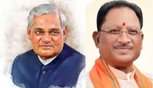 मुख्यमंत्री ने पूर्व प्रधानमंत्री श्री वाजपेयी को उनके जन्मदिन पर किया नमन