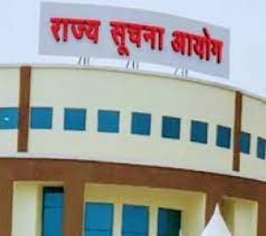  जन सूचना अधिकारी और प्रथम अपीलीय अधिकारी स्व पंजीयन कार्य जल्द से पूर्ण करें- राज्य सूचना आयोग