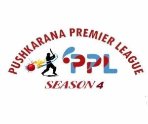 PPL सीजन 4 : पुष्करणा प्रीमियर लीग का शुभारंभ आज, बृजमोहन होंगे मुख्य अतिथि