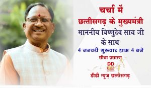 दूरदर्शन में मुख्यमंत्री का साक्षात्कार कल गुरूवार को 