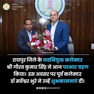 रायपुर के नए कलेक्टर गौरव ने ग्रहण किया पदभार, भूरे ने दी शुभकामनाएं 