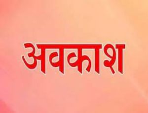 बालोद जिले में स्थानीय अवकाश घोषित