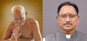  आचार्य श्री विद्यासागर जी महाराज का देश व समाज के लिए योगदान युगों-युगों तक स्मरण किया जाएगा : मुख्यमंत्री  