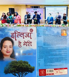 डॉ. रेशमा अंसारी का गजल संग्रह 'इल्तिजा है मेरी' विमोचित