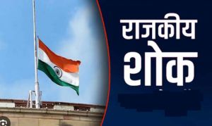 ईरान के दिवंगत राष्ट्रपति डॉ. रईसी और विदेश मंत्री  अब्दुल्लाहियन के सम्मान में 21 मई को एक दिवस का राजकीय शोक घोषित