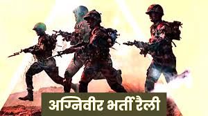 अग्निवीर सेना में भर्ती का अवसर