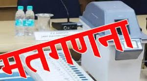  मतगणना 4 जून को, प्रतिबंधात्मक आदेश जारी