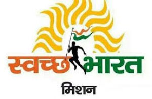  स्वच्छ भारत मिशन की संभागीय बैठक 19 जून को 