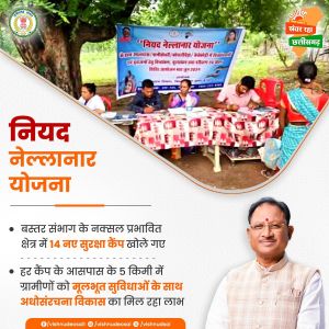 नियद नेल्लानार योजना से ग्रामीणों को मिल रहा है योजनाओं का लाभ नियद नेल्लानार योजना से ग्रामीणों को मिल रहा है योजनाओं का लाभ