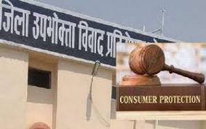 बलौदाबाजार जिले में उपभोक्ता विवाद प्रतितोष आयोग का  शुभारंभ कल