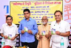  &rdquo;छत्तीसगढ़ के विभूति&rdquo; पुस्तक का राजस्व मंत्री ने किया विमोचन