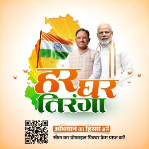  हर घर तिरंगा अभियान: स्वतंत्रता दिवस पर तिरंगे के साथ लगाएं प्रोफाइल पिक्चर