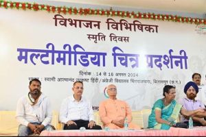 विभाजन विभीषिका को याद कर दर्द छलक उठा विभाजन विभीषिका को याद कर दर्द छलक उठा