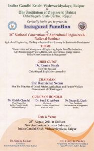 कृषि अभियंताओं का दो दिवसीय राष्ट्रीय सम्मेलन 29 अगस्त से