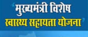 गंभीर बीमारियों के इलाज हेतु बच्चों से लेकर बुजुर्गो तक को मिल रहा मुख्यमंत्री विशेष स्वास्थ्य सहायता योजना का लाभ गंभीर बीमारियों के इलाज हेतु बच्चों से लेकर बुजुर्गो तक को मिल रहा मुख्यमंत्री विशेष स्वास्थ्य सहायता योजना का लाभ