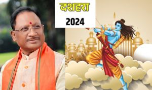  मुख्यमंत्री श्री साय ने प्रदेशवासियों को दशहरा पर्व की दी शुभकामनाएं