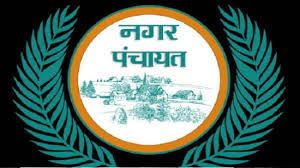  शिवनंदनपुर बना नगर पंचायत, राज्य शासन ने जारी की अधिसूचना