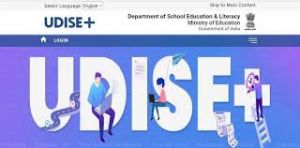 यूडाईस प्लस पोर्टल पर अपलोड करनी होगी अनिवार्य जानकारी