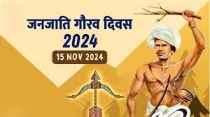 दुर्ग जिला स्तरीय &rsquo;जनजातीय गौरव दिवस&rsquo; का आयोजन 15 नवम्बर को