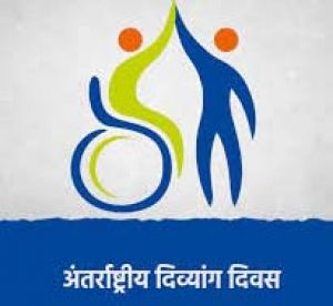  अंतर्राष्ट्रीय दिव्यांगजन दिवस पर 3 दिसंबर को तिफरा में कार्यक्रम 