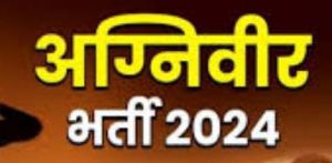  अग्निवीर भर्ती में अभ्यर्थी दौड़ के बाद मैदान में गिरकर हुआ बेहोश, तत्काल मुहैय्या कराया गया समुचित उपचार, लेकिन इलाज के दौरान हुई मृत्यु