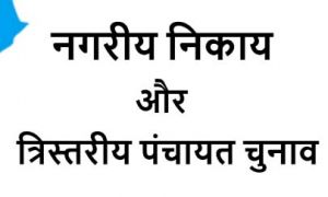 नगरपालिका - त्रिस्तरीय पंचायत चुनाव: रायपुर संभाग के अधिकारियों का हुआ प्रशिक्षण नगरपालिका - त्रिस्तरीय पंचायत चुनाव: रायपुर संभाग के अधिकारियों का हुआ प्रशिक्षण