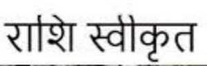 वैशाली नगर विधानसभा में विकास कार्यों हेतु 53 लाख 45 हजार रूपए स्वीकृत वैशाली नगर विधानसभा में विकास कार्यों हेतु 53 लाख 45 हजार रूपए स्वीकृत