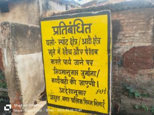 यलो स्पाट क्षेत्र मे शौच एवं पेशाब करते पाये जाने वालो पर निगम करेगी कार्यवाही