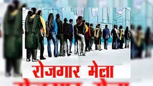 प्लेसमेंट केम्प का आयोजन 07 मार्च को प्लेसमेंट केम्प का आयोजन 07 मार्च को