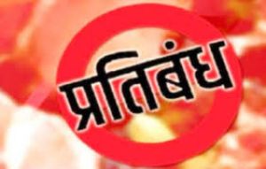 महापौर के निर्देश पर श्री रामनवमी पर्व 6 अप्रैल 2025 को मांस - मटन विक्रय प्रतिबंधित