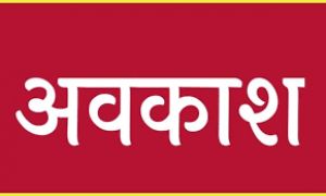 छत्तीसगढ़ में 14 अप्रैल को अंबेडकर जयंती पर सार्वजनिक अवकाश छत्तीसगढ़ में 14 अप्रैल को अंबेडकर जयंती पर सार्वजनिक अवकाश