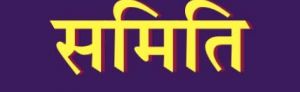  बालोद जिले में आठवीं आर्थिक गणना के सुचारू संचालन हेतु  समन्वय समिति गठित
