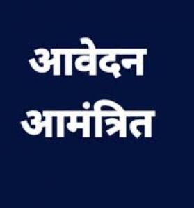  कोरकोटी, तुमरीगुण्डा में आंगनबाड़ी सहायिका पदों हेतु आवेदन आमंत्रित