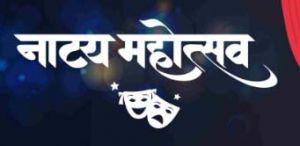  संस्कृतिधानी बिलासपुर मे भरत नाट्य महोत्सव का आगाज 1 जून से 